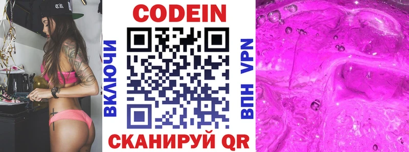 Кодеин напиток Lean (лин)  Мурино 