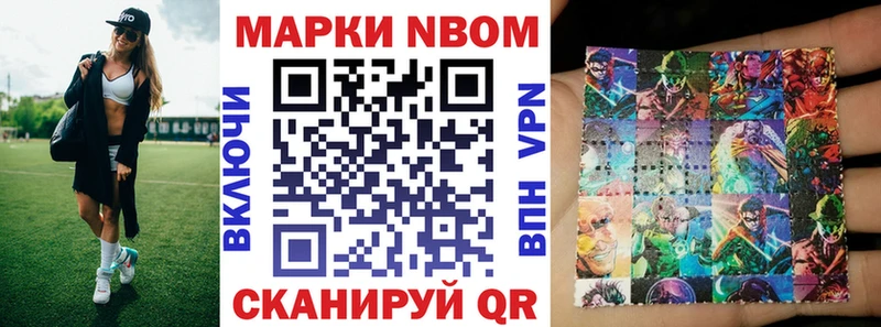Марки NBOMe 1,8мг  Мурино 